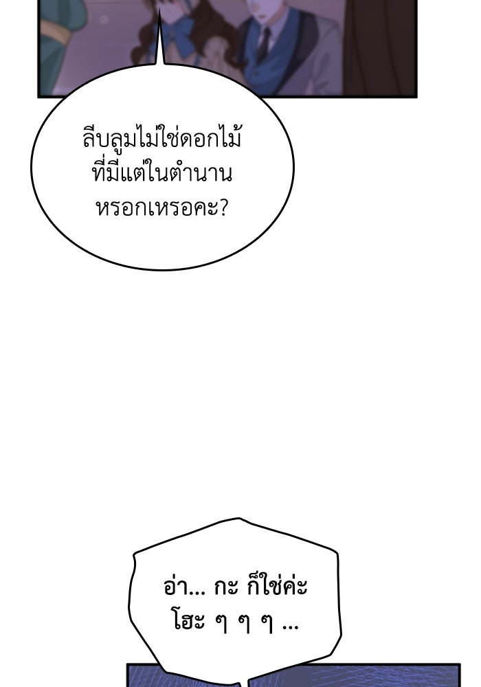 เมนของฉันคลั่งรักเกินไปแล้ว - หน้า 44