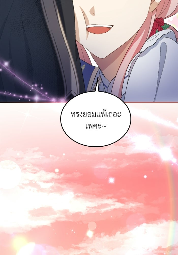 เมนของฉันคลั่งรักเกินไปแล้ว - หน้า 5