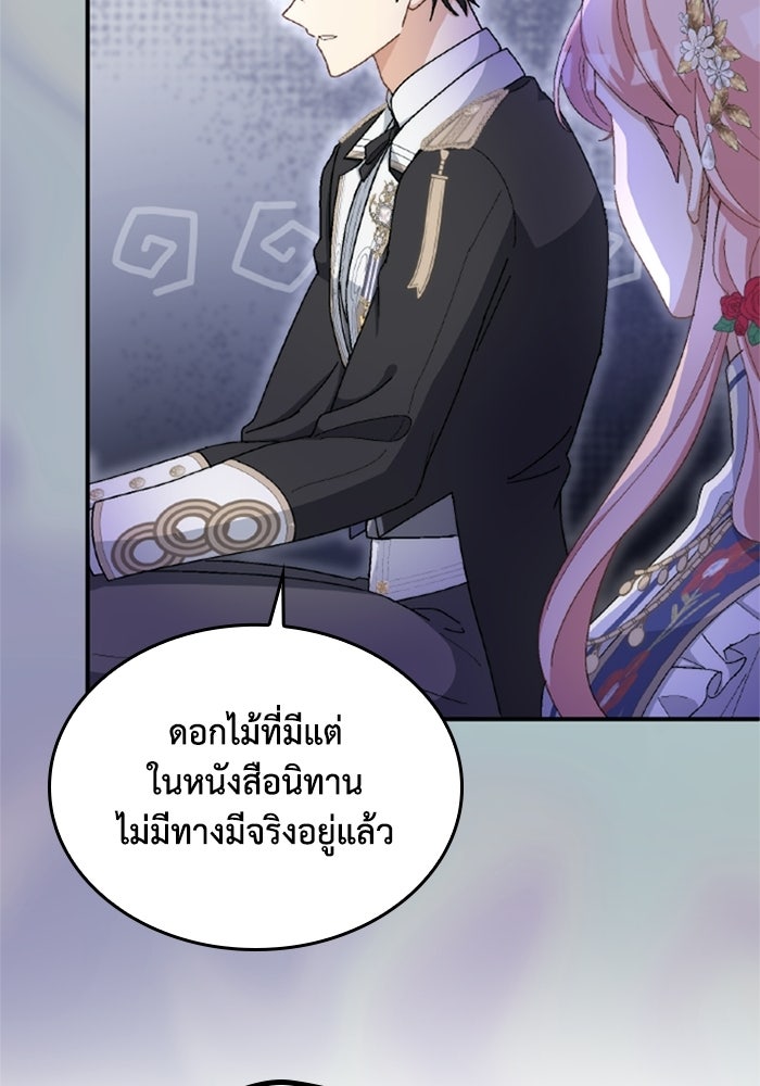 เมนของฉันคลั่งรักเกินไปแล้ว - หน้า 54