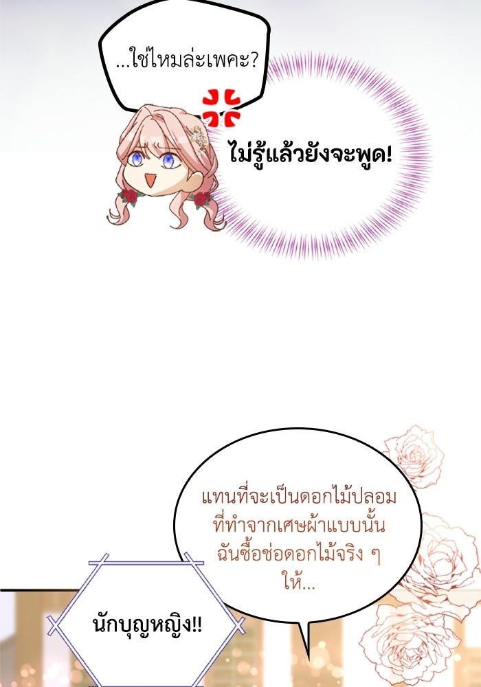 เมนของฉันคลั่งรักเกินไปแล้ว - หน้า 55