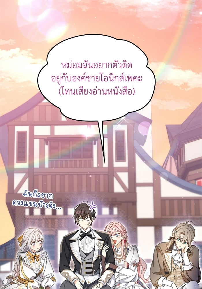 เมนของฉันคลั่งรักเกินไปแล้ว - หน้า 6
