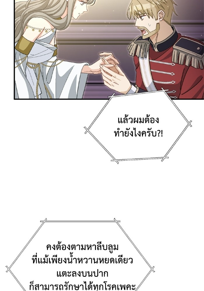 เมนของฉันคลั่งรักเกินไปแล้ว - หน้า 65