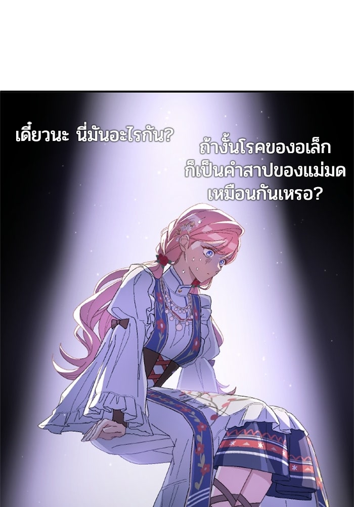 เมนของฉันคลั่งรักเกินไปแล้ว - หน้า 67