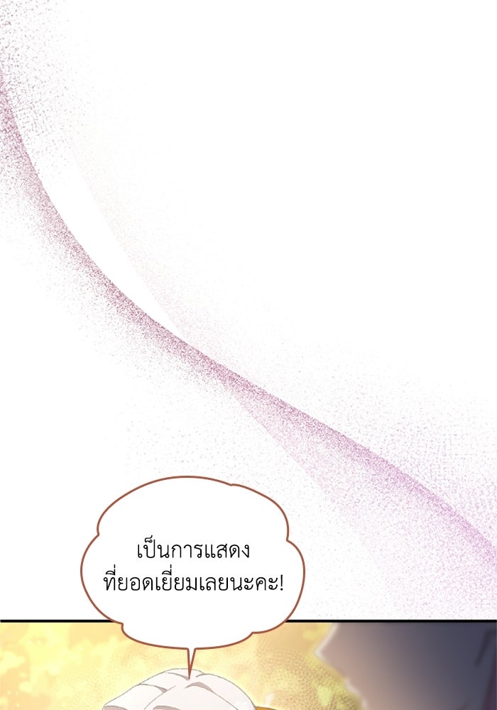 เมนของฉันคลั่งรักเกินไปแล้ว - หน้า 88