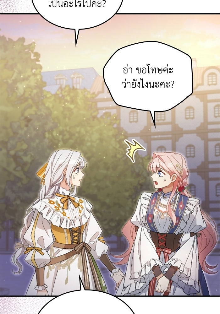 เมนของฉันคลั่งรักเกินไปแล้ว - หน้า 90