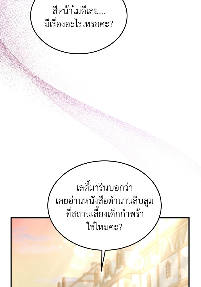 เมนของฉันคลั่งรักเกินไปแล้ว - หน้า 91