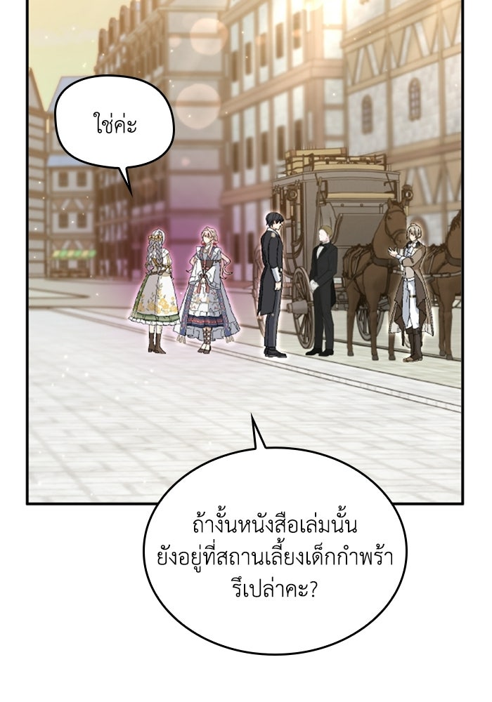 เมนของฉันคลั่งรักเกินไปแล้ว - หน้า 92