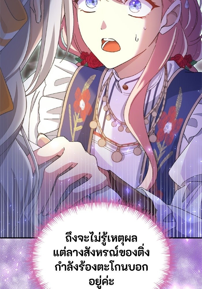 เมนของฉันคลั่งรักเกินไปแล้ว - หน้า 96