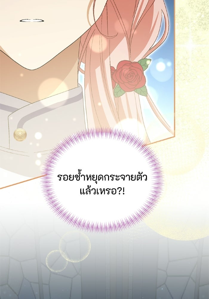 เมนของฉันคลั่งรักเกินไปแล้ว - หน้า 102