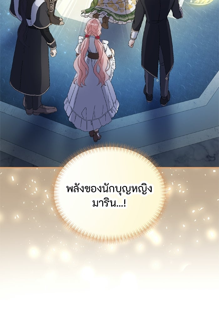 เมนของฉันคลั่งรักเกินไปแล้ว - หน้า 104