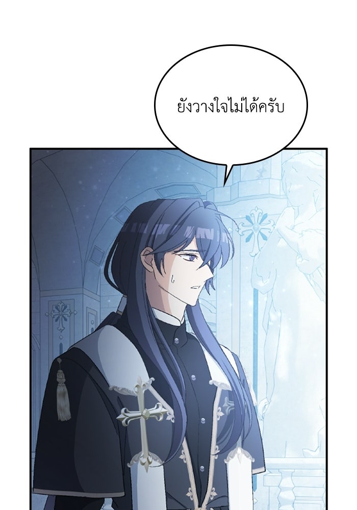 เมนของฉันคลั่งรักเกินไปแล้ว - หน้า 105