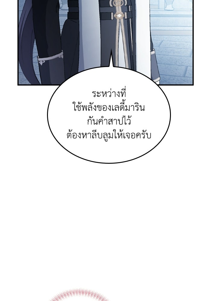 เมนของฉันคลั่งรักเกินไปแล้ว - หน้า 106