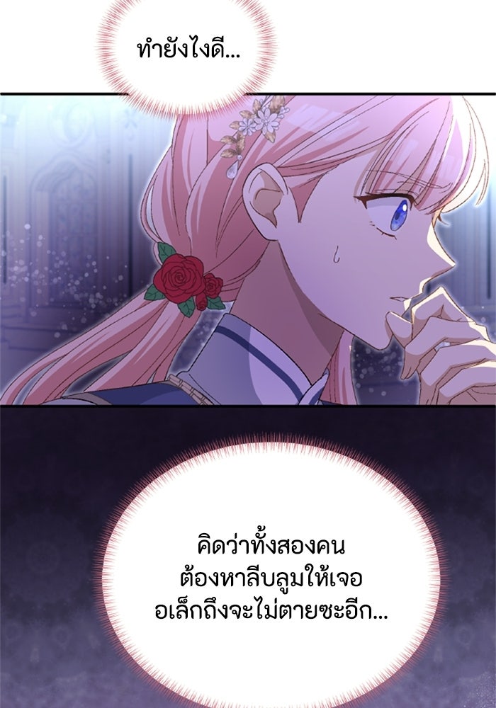 เมนของฉันคลั่งรักเกินไปแล้ว - หน้า 107