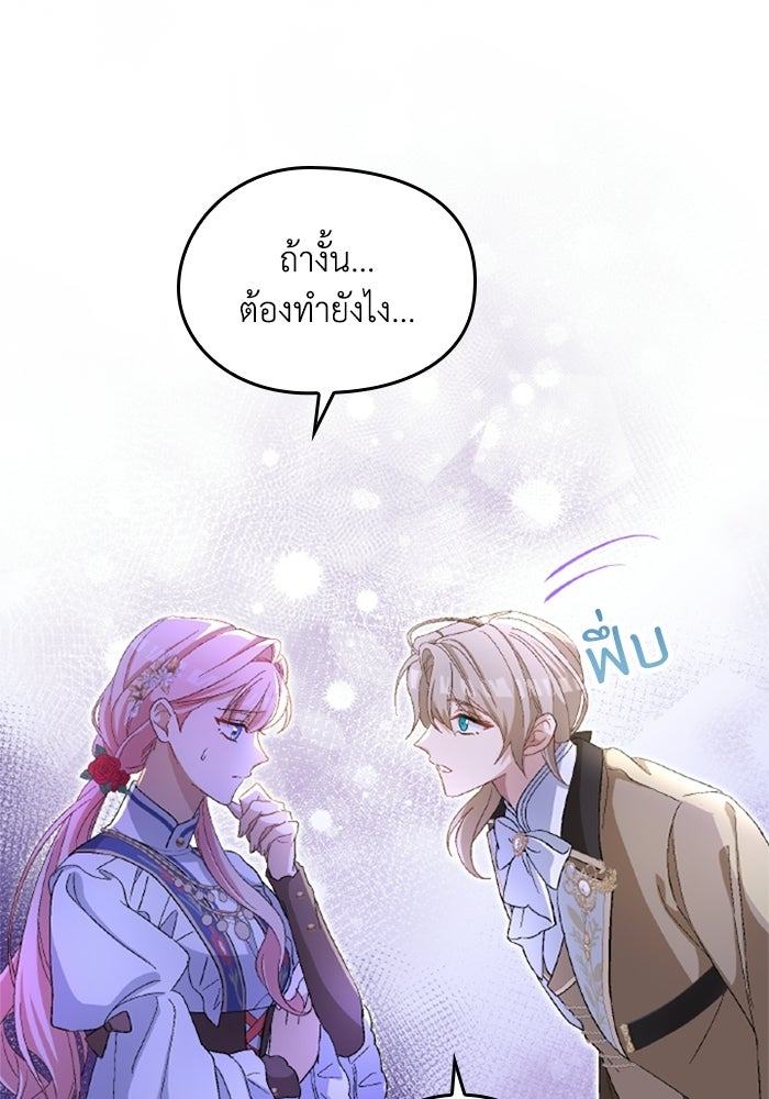 เมนของฉันคลั่งรักเกินไปแล้ว - หน้า 109