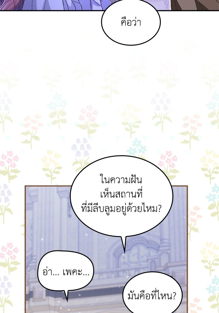 เมนของฉันคลั่งรักเกินไปแล้ว - หน้า 110