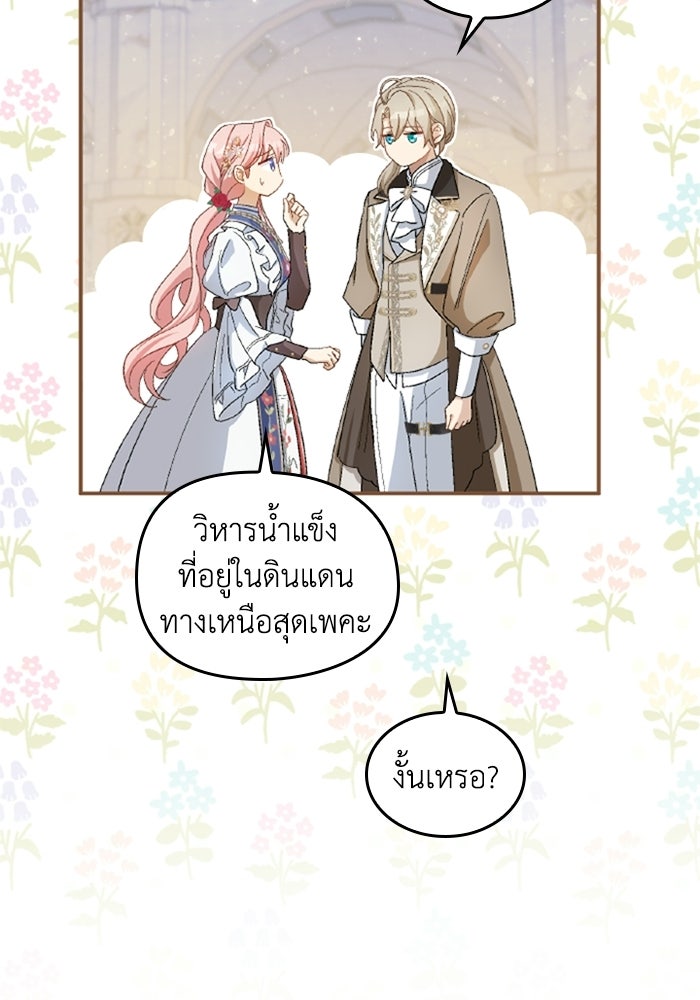 เมนของฉันคลั่งรักเกินไปแล้ว - หน้า 111