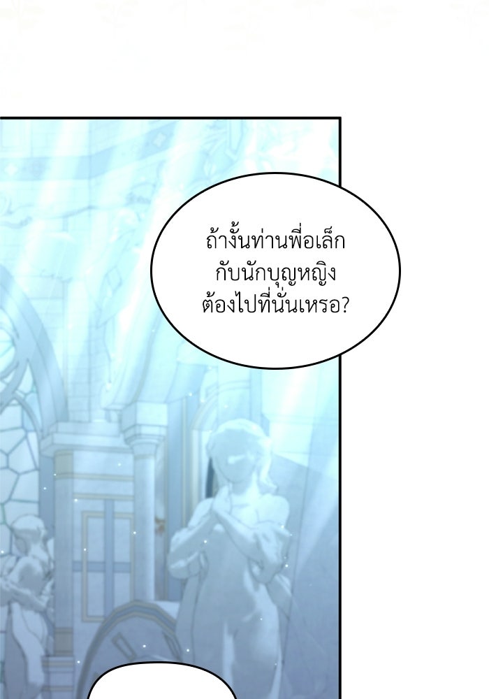 เมนของฉันคลั่งรักเกินไปแล้ว - หน้า 112