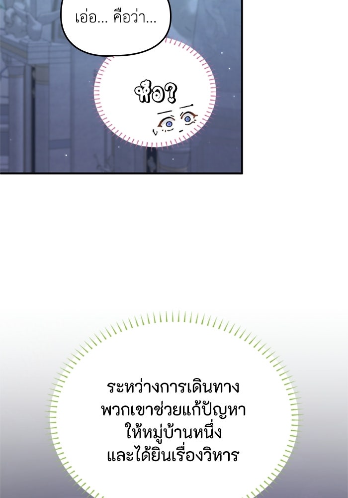 เมนของฉันคลั่งรักเกินไปแล้ว - หน้า 113