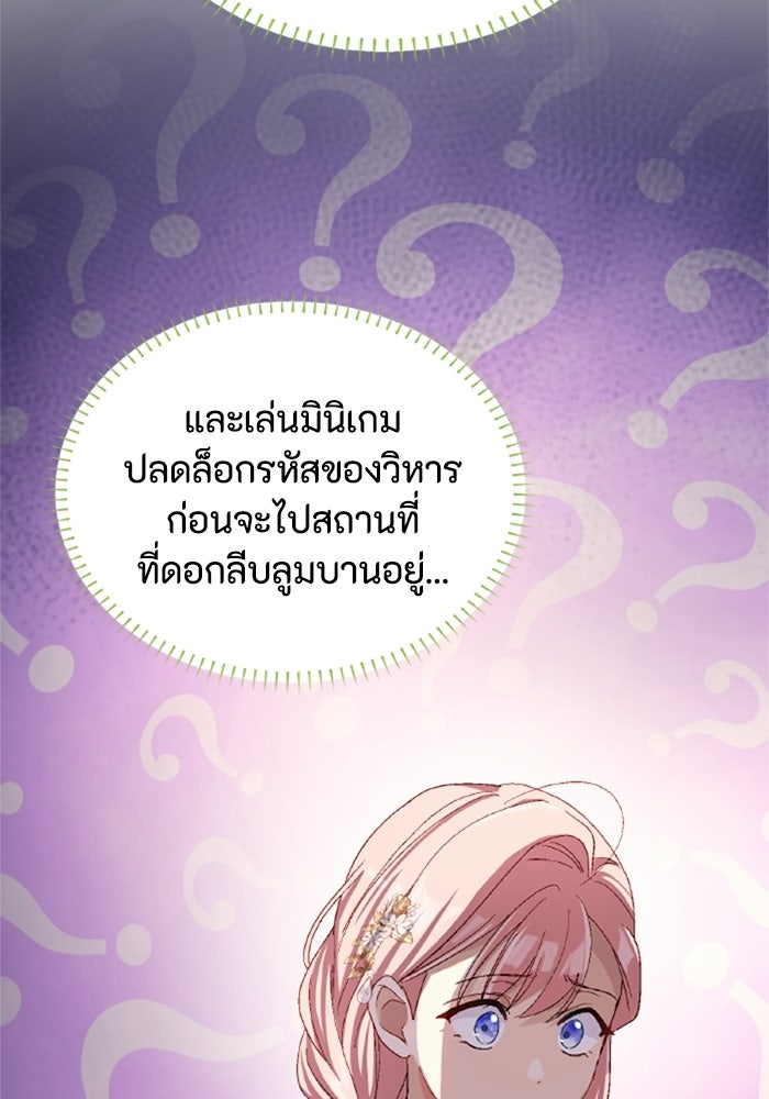 เมนของฉันคลั่งรักเกินไปแล้ว - หน้า 114