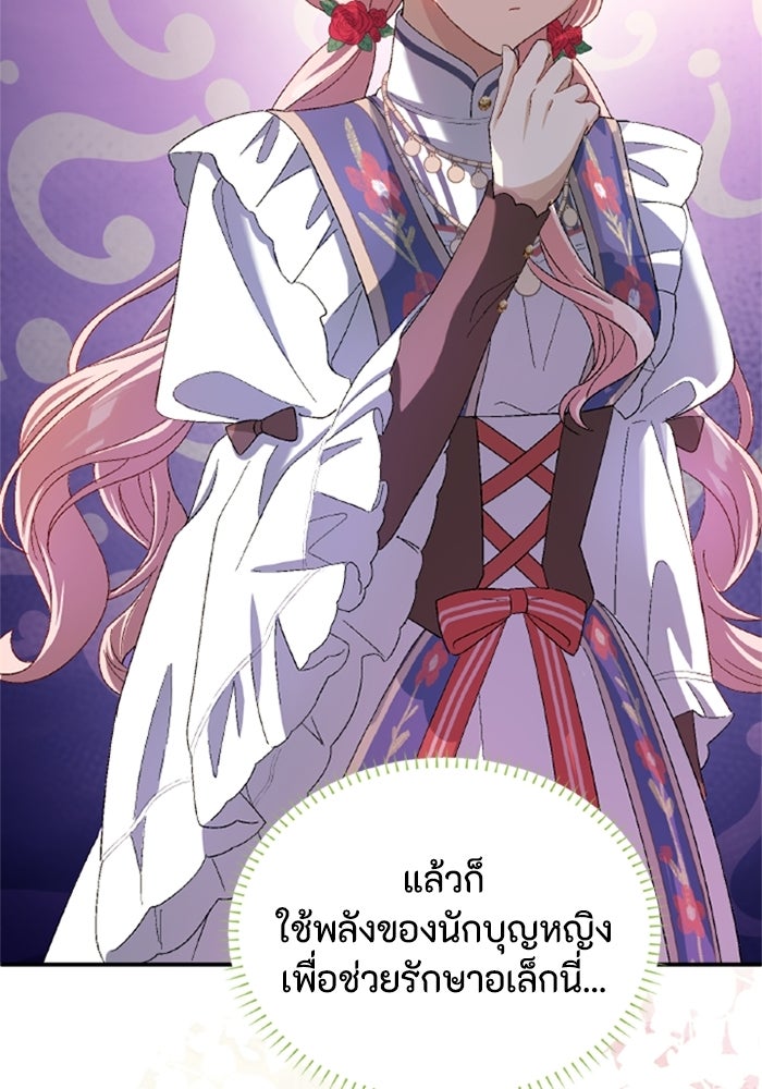 เมนของฉันคลั่งรักเกินไปแล้ว - หน้า 115