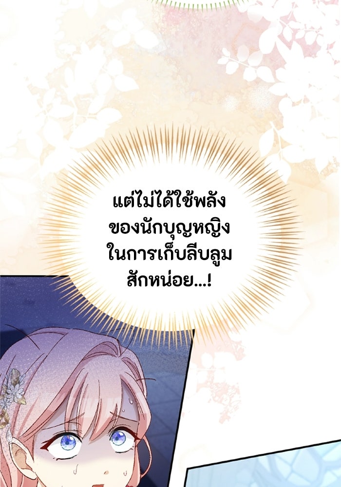 เมนของฉันคลั่งรักเกินไปแล้ว - หน้า 116