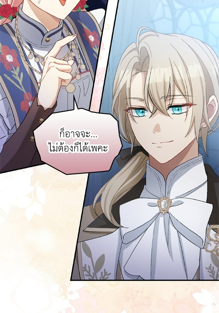 เมนของฉันคลั่งรักเกินไปแล้ว - หน้า 117