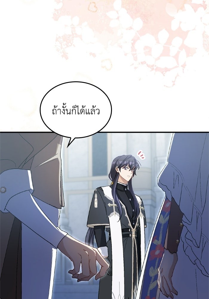 เมนของฉันคลั่งรักเกินไปแล้ว - หน้า 118