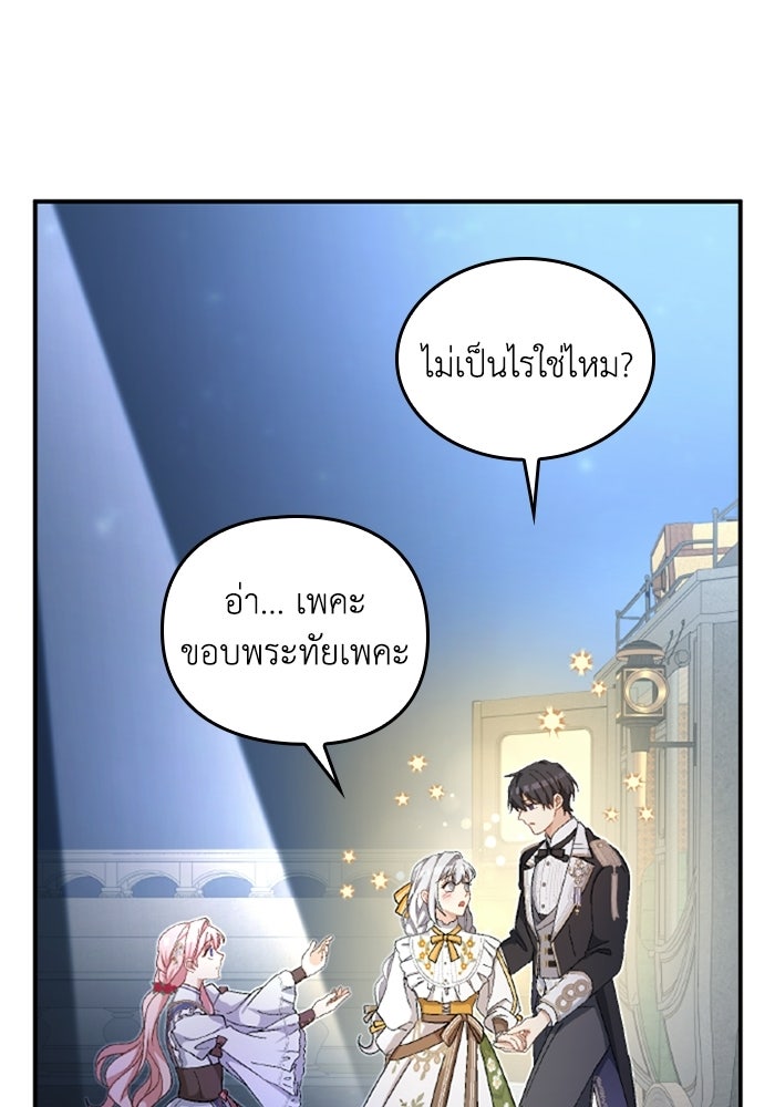 เมนของฉันคลั่งรักเกินไปแล้ว - หน้า 12