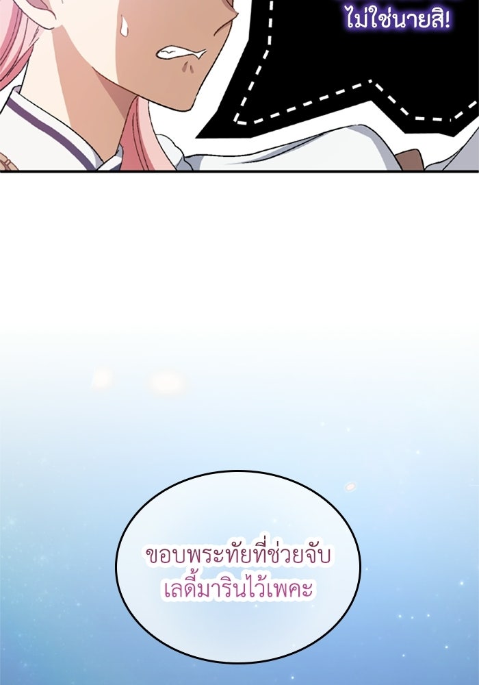 เมนของฉันคลั่งรักเกินไปแล้ว - หน้า 14