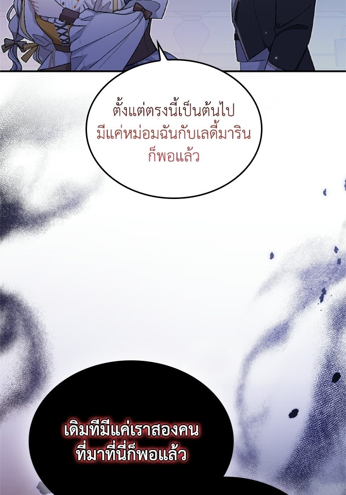 เมนของฉันคลั่งรักเกินไปแล้ว - หน้า 16