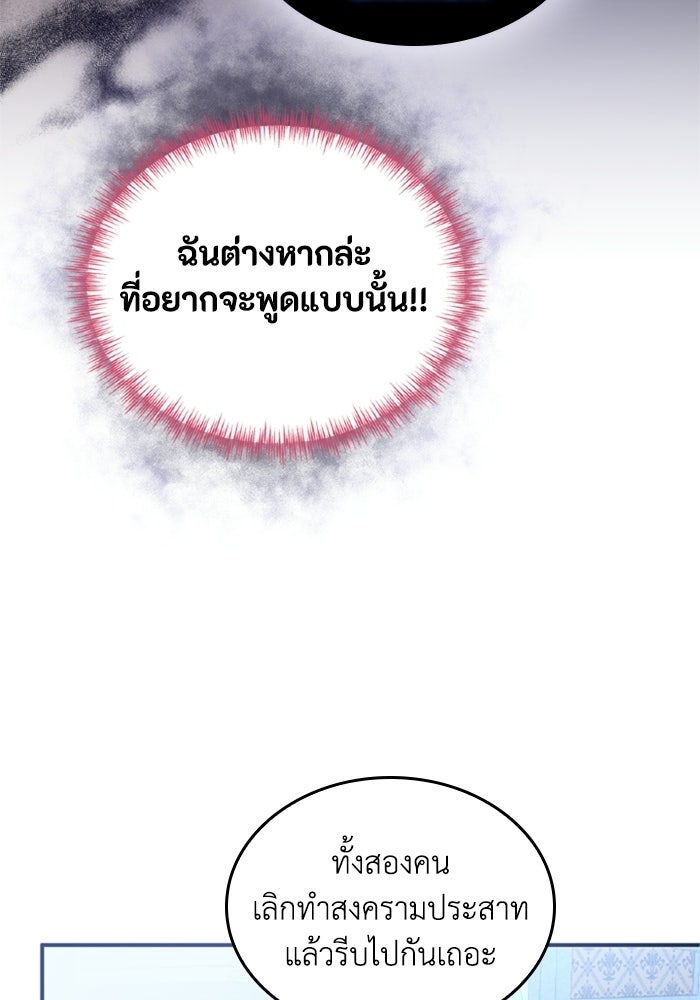 เมนของฉันคลั่งรักเกินไปแล้ว - หน้า 18