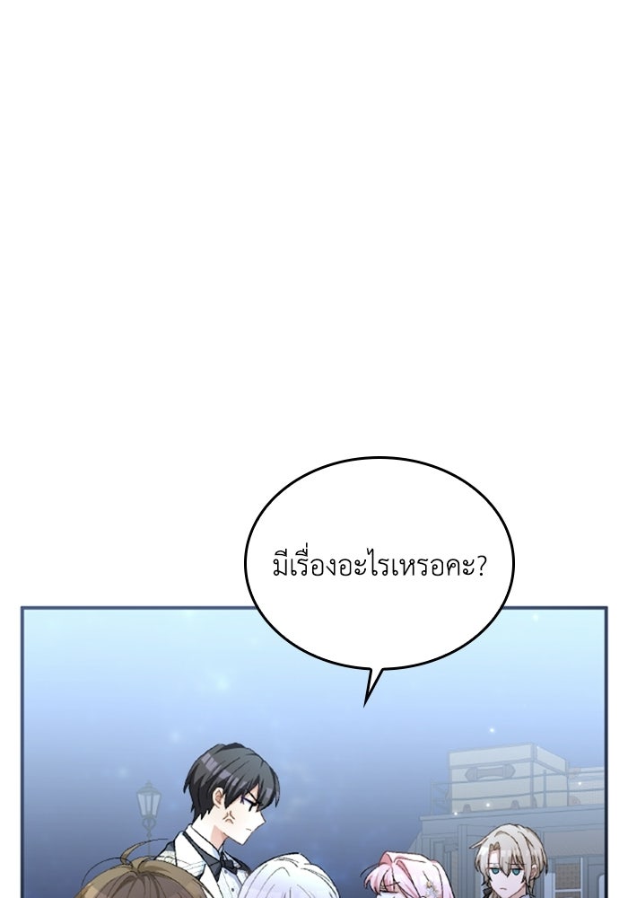 เมนของฉันคลั่งรักเกินไปแล้ว - หน้า 22