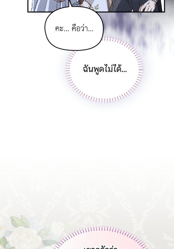 เมนของฉันคลั่งรักเกินไปแล้ว - หน้า 37