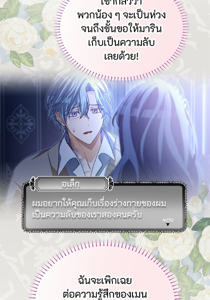 เมนของฉันคลั่งรักเกินไปแล้ว - หน้า 38