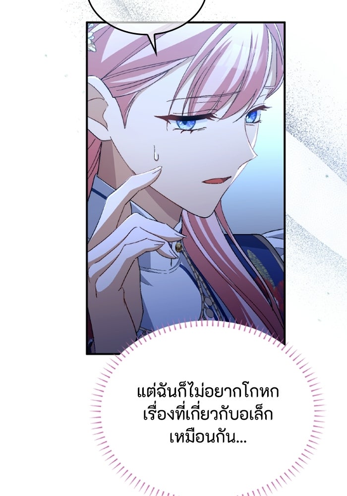 เมนของฉันคลั่งรักเกินไปแล้ว - หน้า 41