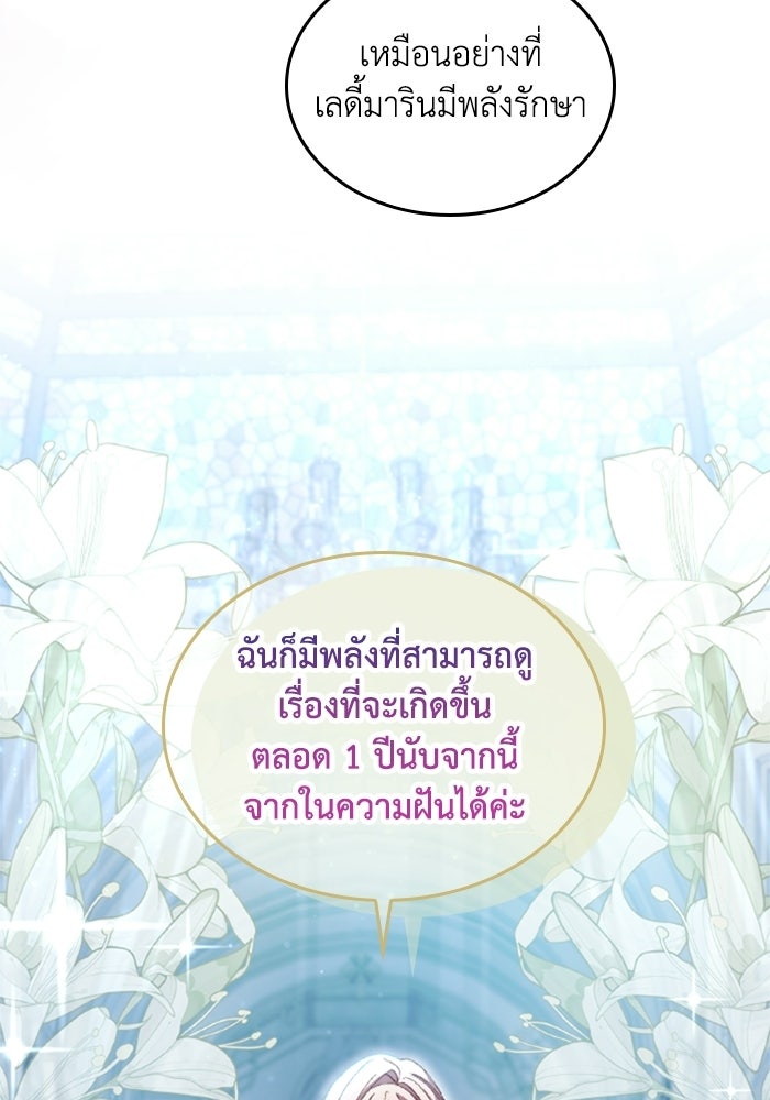 เมนของฉันคลั่งรักเกินไปแล้ว - หน้า 48