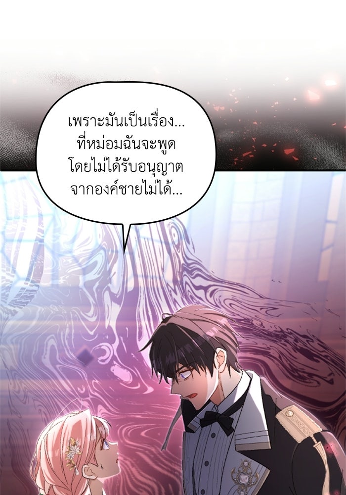 เมนของฉันคลั่งรักเกินไปแล้ว - หน้า 55