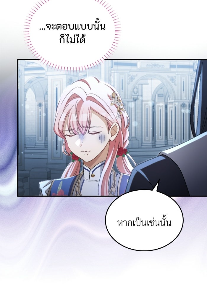 เมนของฉันคลั่งรักเกินไปแล้ว - หน้า 59