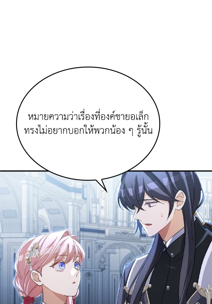 เมนของฉันคลั่งรักเกินไปแล้ว - หน้า 60