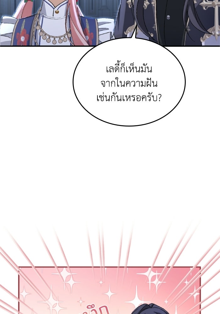 เมนของฉันคลั่งรักเกินไปแล้ว - หน้า 61