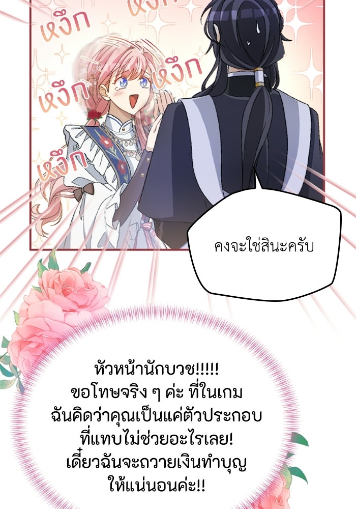 เมนของฉันคลั่งรักเกินไปแล้ว - หน้า 62