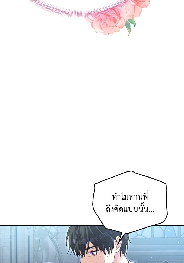 เมนของฉันคลั่งรักเกินไปแล้ว - หน้า 63
