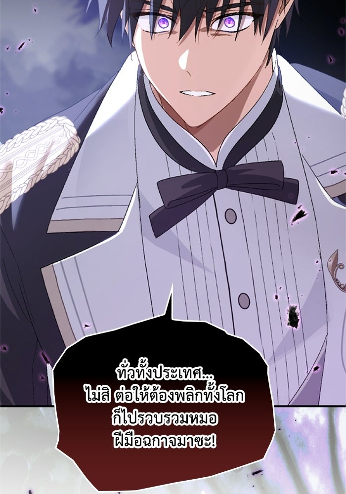 เมนของฉันคลั่งรักเกินไปแล้ว - หน้า 70