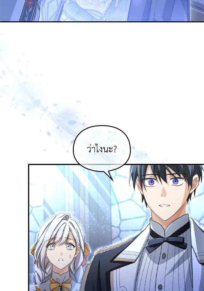 เมนของฉันคลั่งรักเกินไปแล้ว - หน้า 75