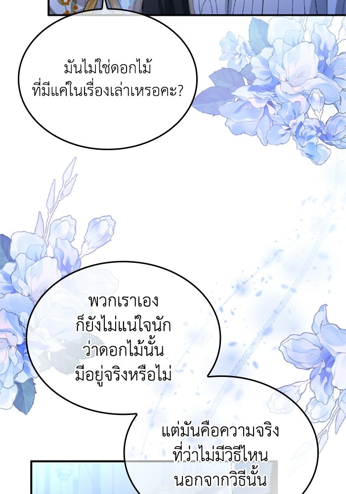 เมนของฉันคลั่งรักเกินไปแล้ว - หน้า 76