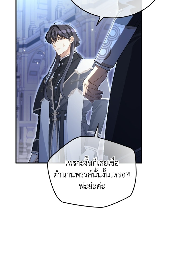 เมนของฉันคลั่งรักเกินไปแล้ว - หน้า 77