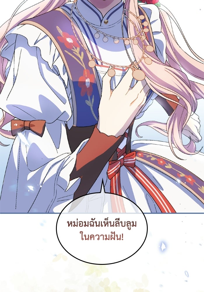 เมนของฉันคลั่งรักเกินไปแล้ว - หน้า 79