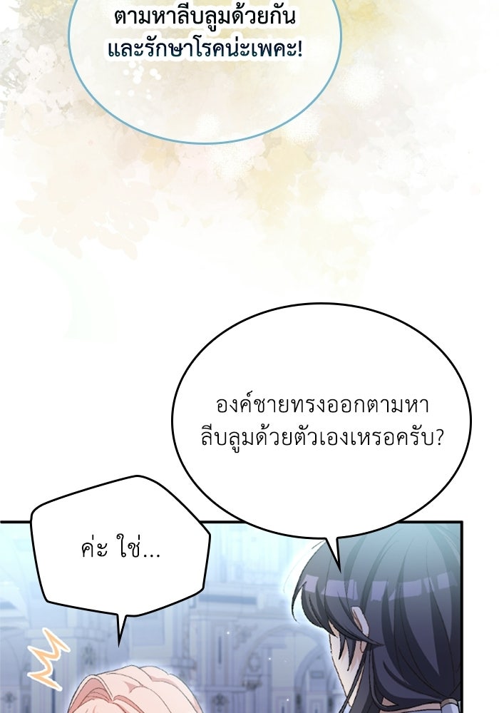 เมนของฉันคลั่งรักเกินไปแล้ว - หน้า 81
