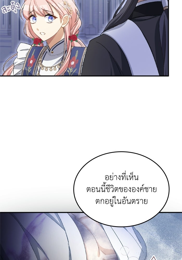 เมนของฉันคลั่งรักเกินไปแล้ว - หน้า 82