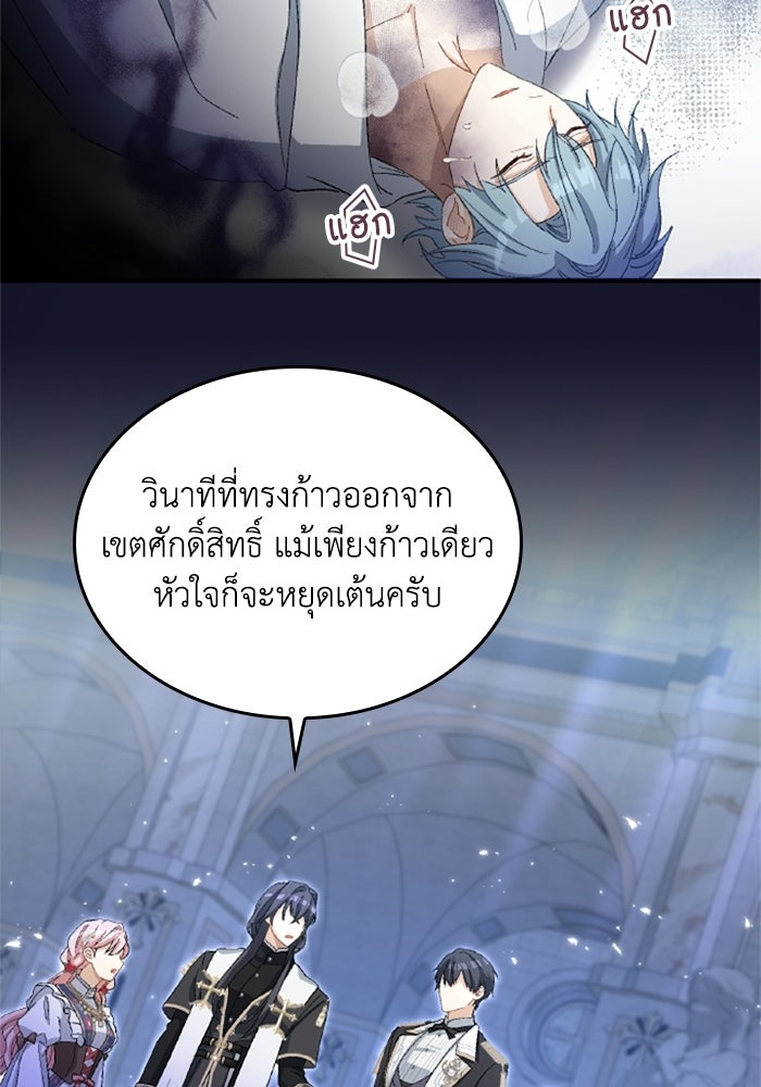 เมนของฉันคลั่งรักเกินไปแล้ว - หน้า 83